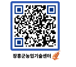 농업기술센터 QRCODE - 월별교육일정 페이지 바로가기 (http://www.jangheung.go.kr/jares/0yt4l2@)