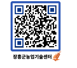 농업기술센터 QRCODE - 월별교육일정 페이지 바로가기 (http://www.jangheung.go.kr/jares/0zdtdg@)