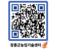 농업기술센터 QRCODE - 월별교육일정 페이지 바로가기 (http://www.jangheung.go.kr/jares/0zfr3y@)