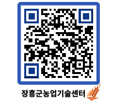 농업기술센터 QRCODE - 월별교육일정 페이지 바로가기 (http://www.jangheung.go.kr/jares/12xjrs@)