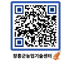 농업기술센터 QRCODE - 월별교육일정 페이지 바로가기 (http://www.jangheung.go.kr/jares/14rsps@)