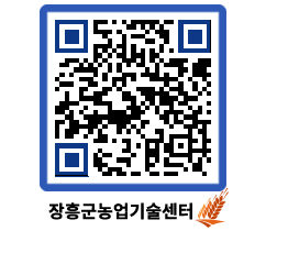 농업기술센터 QRCODE - 월별교육일정 페이지 바로가기 (http://www.jangheung.go.kr/jares/1astup@)