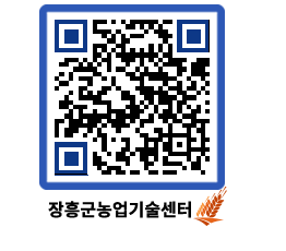 농업기술센터 QRCODE - 월별교육일정 페이지 바로가기 (http://www.jangheung.go.kr/jares/1czxbg@)