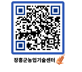 농업기술센터 QRCODE - 월별교육일정 페이지 바로가기 (http://www.jangheung.go.kr/jares/1dzofv@)