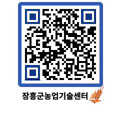 농업기술센터 QRCODE - 월별교육일정 페이지 바로가기 (http://www.jangheung.go.kr/jares/1ek0so@)