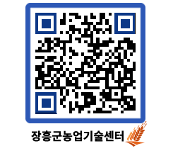 농업기술센터 QRCODE - 월별교육일정 페이지 바로가기 (http://www.jangheung.go.kr/jares/1fz5t5@)