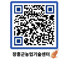 농업기술센터 QRCODE - 월별교육일정 페이지 바로가기 (http://www.jangheung.go.kr/jares/1gyyw3@)