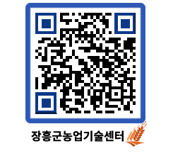 농업기술센터 QRCODE - 월별교육일정 페이지 바로가기 (http://www.jangheung.go.kr/jares/1hfbex@)