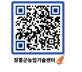 농업기술센터 QRCODE - 월별교육일정 페이지 바로가기 (http://www.jangheung.go.kr/jares/1hqwz4@)