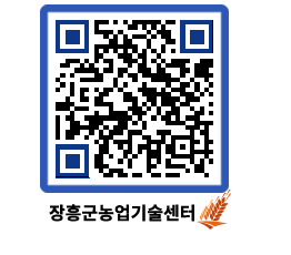 농업기술센터 QRCODE - 월별교육일정 페이지 바로가기 (http://www.jangheung.go.kr/jares/1i5w55@)