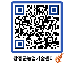 농업기술센터 QRCODE - 월별교육일정 페이지 바로가기 (http://www.jangheung.go.kr/jares/1kf1yt@)