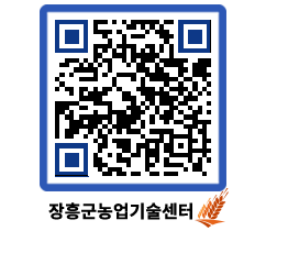 농업기술센터 QRCODE - 월별교육일정 페이지 바로가기 (http://www.jangheung.go.kr/jares/1lf3he@)