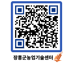 농업기술센터 QRCODE - 월별교육일정 페이지 바로가기 (http://www.jangheung.go.kr/jares/1sa2fn@)