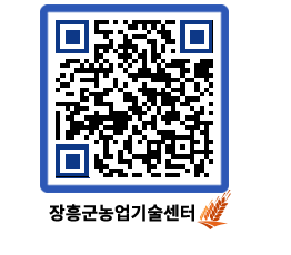 농업기술센터 QRCODE - 월별교육일정 페이지 바로가기 (http://www.jangheung.go.kr/jares/1uake5@)