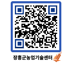 농업기술센터 QRCODE - 월별교육일정 페이지 바로가기 (http://www.jangheung.go.kr/jares/1v0twt@)