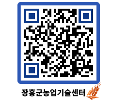 농업기술센터 QRCODE - 월별교육일정 페이지 바로가기 (http://www.jangheung.go.kr/jares/1ve31s@)