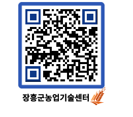 농업기술센터 QRCODE - 월별교육일정 페이지 바로가기 (http://www.jangheung.go.kr/jares/1xh34m@)