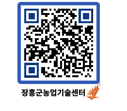 농업기술센터 QRCODE - 월별교육일정 페이지 바로가기 (http://www.jangheung.go.kr/jares/21ucym@)