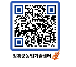 농업기술센터 QRCODE - 월별교육일정 페이지 바로가기 (http://www.jangheung.go.kr/jares/21y5eg@)