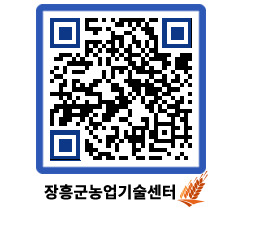 농업기술센터 QRCODE - 월별교육일정 페이지 바로가기 (http://www.jangheung.go.kr/jares/23vpr4@)