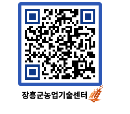 농업기술센터 QRCODE - 월별교육일정 페이지 바로가기 (http://www.jangheung.go.kr/jares/244ia3@)