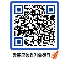 농업기술센터 QRCODE - 월별교육일정 페이지 바로가기 (http://www.jangheung.go.kr/jares/2ef34b@)