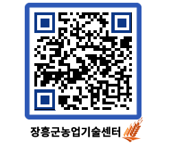 농업기술센터 QRCODE - 월별교육일정 페이지 바로가기 (http://www.jangheung.go.kr/jares/2ge3in@)