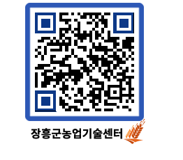 농업기술센터 QRCODE - 월별교육일정 페이지 바로가기 (http://www.jangheung.go.kr/jares/2hid1y@)