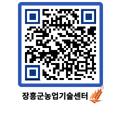 농업기술센터 QRCODE - 월별교육일정 페이지 바로가기 (http://www.jangheung.go.kr/jares/2icvtf@)