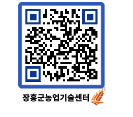 농업기술센터 QRCODE - 월별교육일정 페이지 바로가기 (http://www.jangheung.go.kr/jares/2iq5xf@)