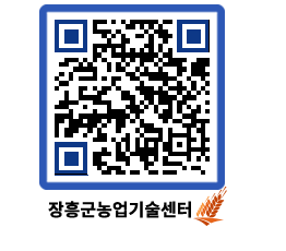 농업기술센터 QRCODE - 월별교육일정 페이지 바로가기 (http://www.jangheung.go.kr/jares/2lz1cg@)