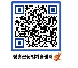 농업기술센터 QRCODE - 월별교육일정 페이지 바로가기 (http://www.jangheung.go.kr/jares/2qekt5@)