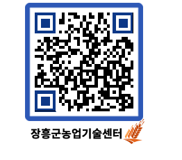 농업기술센터 QRCODE - 월별교육일정 페이지 바로가기 (http://www.jangheung.go.kr/jares/2qv1i1@)