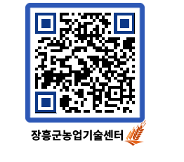 농업기술센터 QRCODE - 월별교육일정 페이지 바로가기 (http://www.jangheung.go.kr/jares/2ssf5f@)