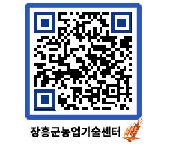 농업기술센터 QRCODE - 월별교육일정 페이지 바로가기 (http://www.jangheung.go.kr/jares/2umgi3@)