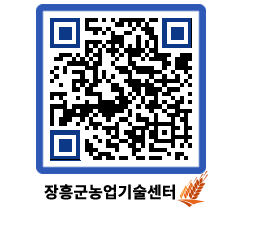 농업기술센터 QRCODE - 월별교육일정 페이지 바로가기 (http://www.jangheung.go.kr/jares/2vrhb3@)