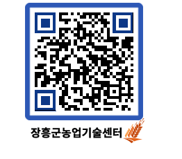 농업기술센터 QRCODE - 월별교육일정 페이지 바로가기 (http://www.jangheung.go.kr/jares/2xtk0c@)