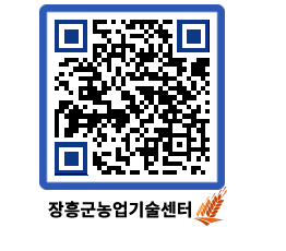 농업기술센터 QRCODE - 월별교육일정 페이지 바로가기 (http://www.jangheung.go.kr/jares/2xwz2n@)