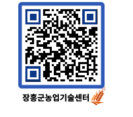 농업기술센터 QRCODE - 월별교육일정 페이지 바로가기 (http://www.jangheung.go.kr/jares/2zatd5@)