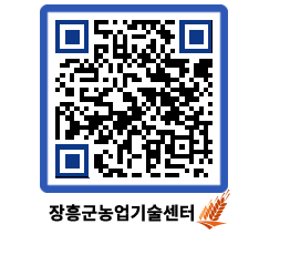 농업기술센터 QRCODE - 월별교육일정 페이지 바로가기 (http://www.jangheung.go.kr/jares/2zwsoe@)