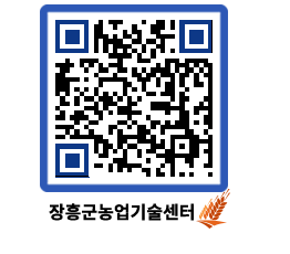 농업기술센터 QRCODE - 월별교육일정 페이지 바로가기 (http://www.jangheung.go.kr/jares/322x0y@)