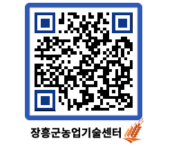 농업기술센터 QRCODE - 월별교육일정 페이지 바로가기 (http://www.jangheung.go.kr/jares/32nhki@)