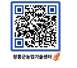 농업기술센터 QRCODE - 월별교육일정 페이지 바로가기 (http://www.jangheung.go.kr/jares/3d4xwy@)