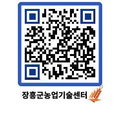 농업기술센터 QRCODE - 월별교육일정 페이지 바로가기 (http://www.jangheung.go.kr/jares/3df3up@)