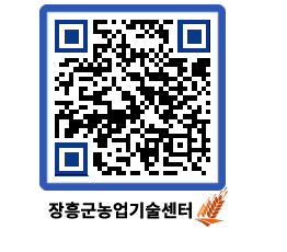 농업기술센터 QRCODE - 월별교육일정 페이지 바로가기 (http://www.jangheung.go.kr/jares/3dlngw@)