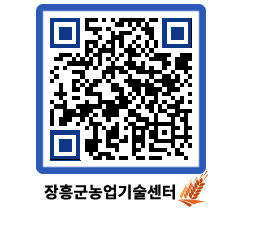 농업기술센터 QRCODE - 월별교육일정 페이지 바로가기 (http://www.jangheung.go.kr/jares/3j2xvx@)