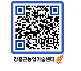 농업기술센터 QRCODE - 월별교육일정 페이지 바로가기 (http://www.jangheung.go.kr/jares/3p5hql@)