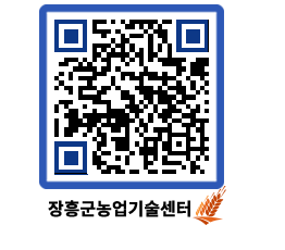 농업기술센터 QRCODE - 월별교육일정 페이지 바로가기 (http://www.jangheung.go.kr/jares/3pw2hz@)