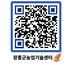 농업기술센터 QRCODE - 월별교육일정 페이지 바로가기 (http://www.jangheung.go.kr/jares/3thjfi@)