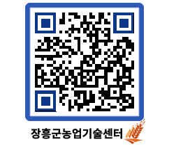 농업기술센터 QRCODE - 월별교육일정 페이지 바로가기 (http://www.jangheung.go.kr/jares/3tzmrk@)